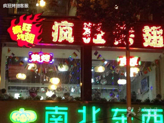 政和变态烤翅